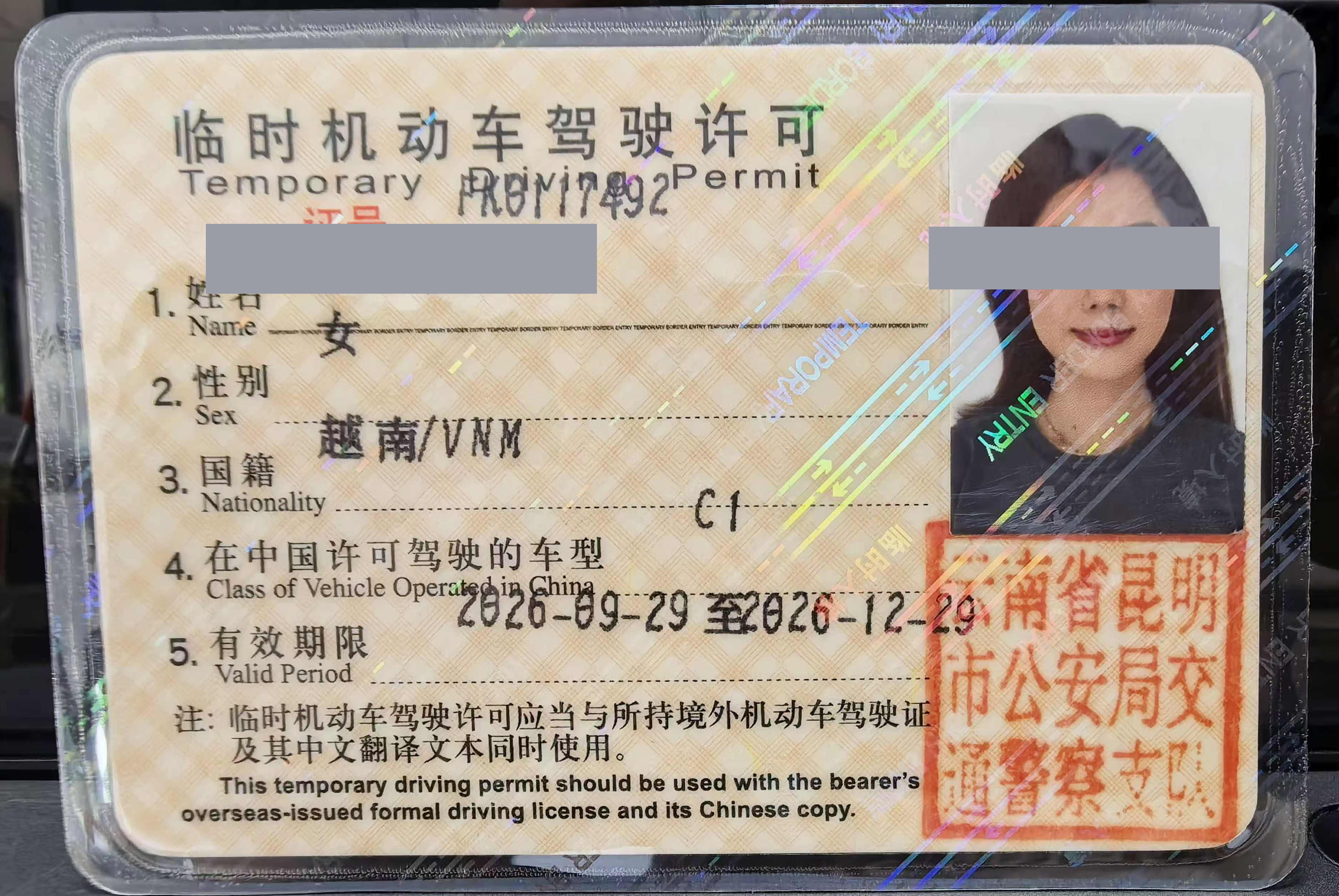 Temporary driving permit case: Vietnam driver, C1, issued in Kunming