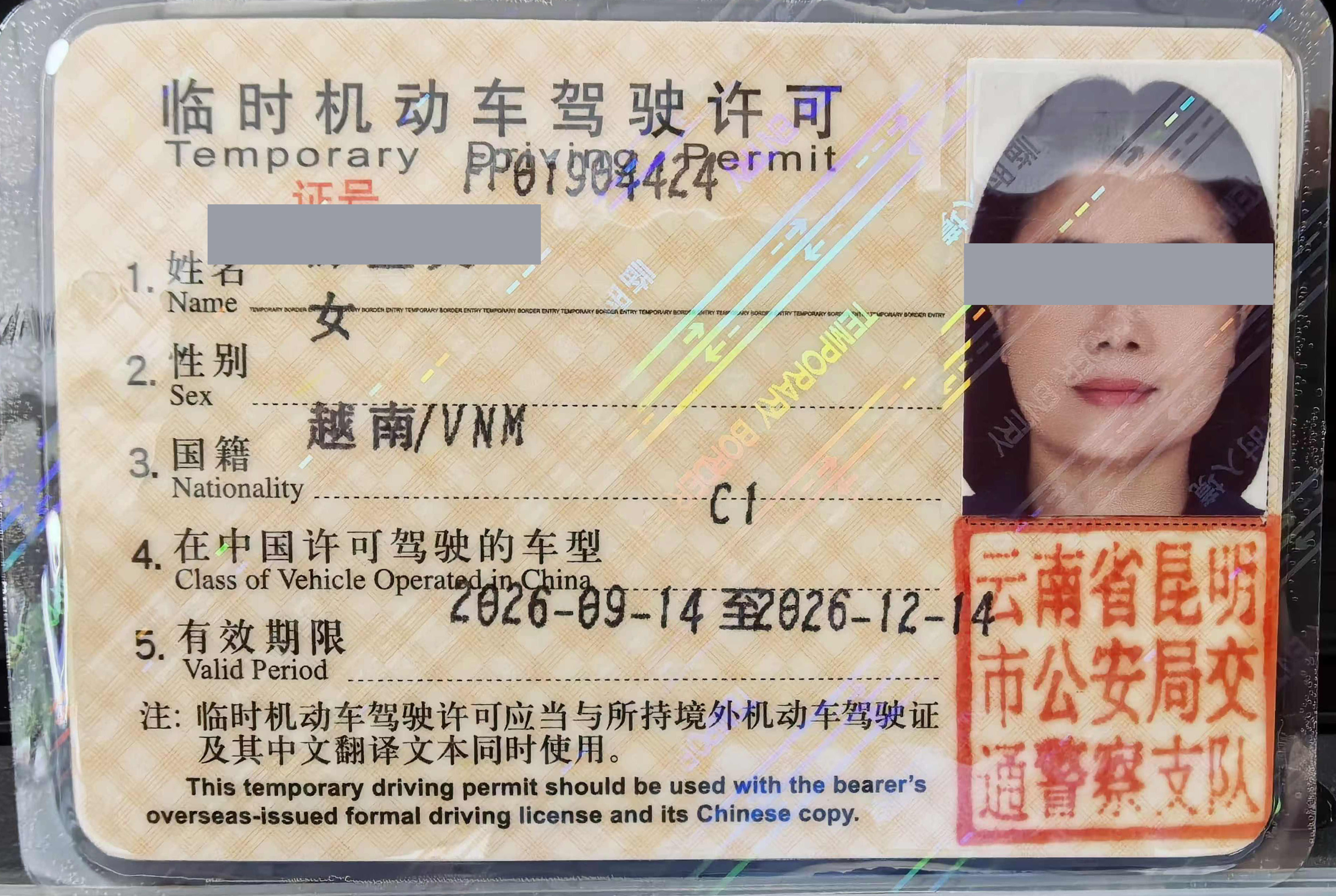 Temporary driving permit back with bilingual notes